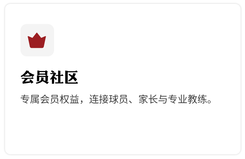 会员社区